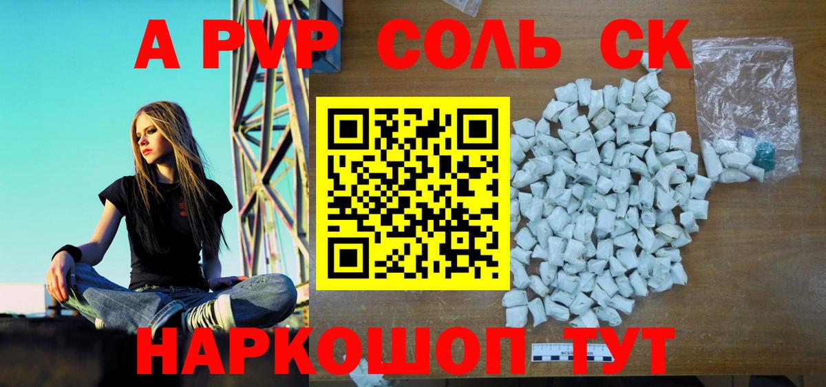 A-PVP Соль  Вход с VPN  A PVP мука  Луховицы 