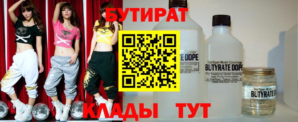 БУТИРАТ BDO 33%  Вход с VPN  Луховицы 