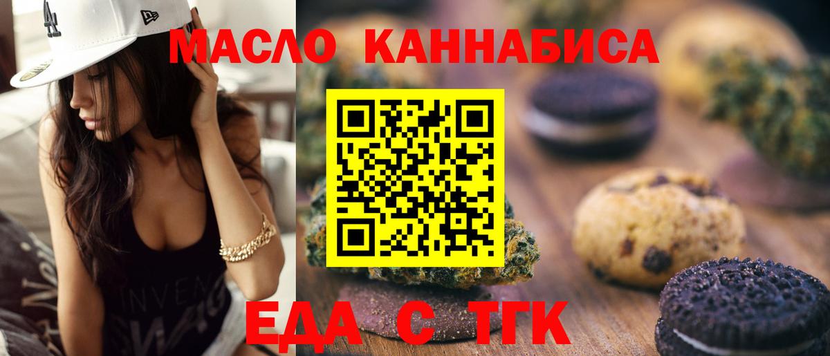 Еда ТГК марихуана  Вход с VPN  Луховицы 