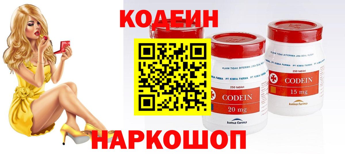 Кодеин Purple Drank  Кодеиновый сироп Lean Purple Drank  Луховицы  Вход с VPN 